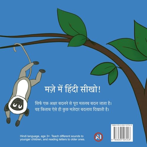 एक अक्षर से गड़बड़ - Retail Maharaj