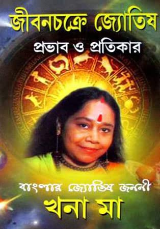 Jibonchakre Jyotish - Retail Maharaj