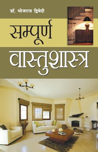Sampuran Vaastushastra (सम्पूर्ण वास्तुशास्त्र) - Retail Maharaj
