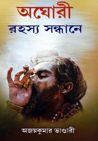 Aghori Rahasya Sandhane - Retail Maharaj