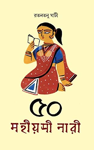 50 Mahiyami Nari - Retail Maharaj