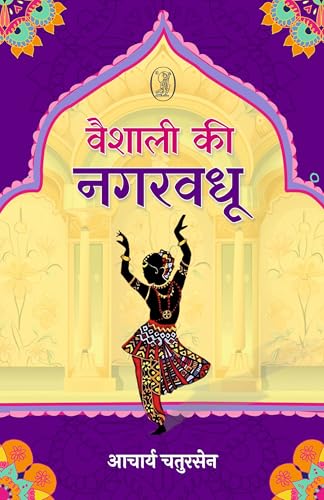 Vaishali Ki Nagarvadhu - Retail Maharaj