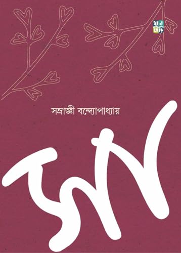 SA (Bengali Version) - Retail Maharaj