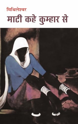 Maati Kahe Kumhar Se - Retail Maharaj