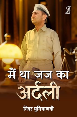 Main Tha Judge ka Ardali - Retail Maharaj