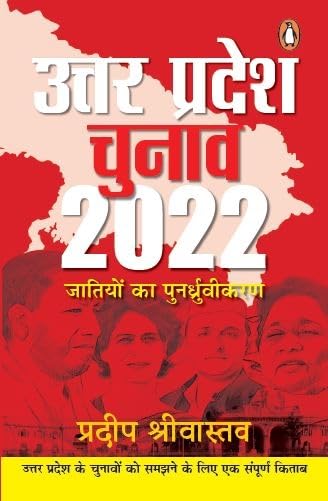Uttar Pradesh Chunav 2022: Jaatiyon Ka Punardhruvikaran - Retail Maharaj