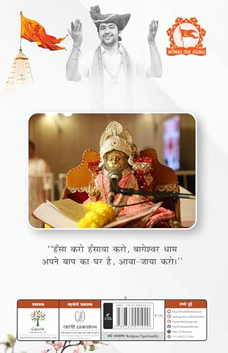 Ek Sadhak Ki Gatha Bageshwar Sarkar - Retail Maharaj