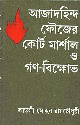 Azad Hind Fauzer Court Marshal O Gana Bikkhobh (New) - Retail Maharaj