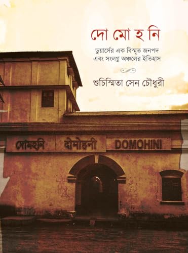 DOMOHANI (Bengali Version) - Retail Maharaj