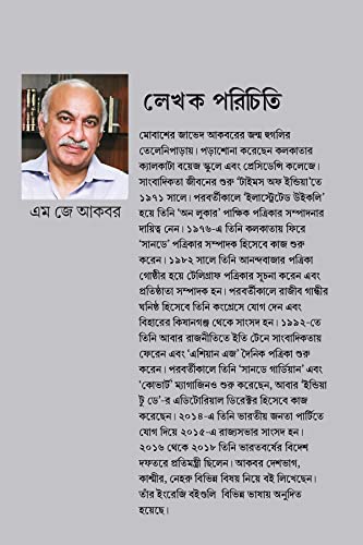 Gandhi Bonam Jinnah Desh Bhager Ekti Prekhapot - Retail Maharaj