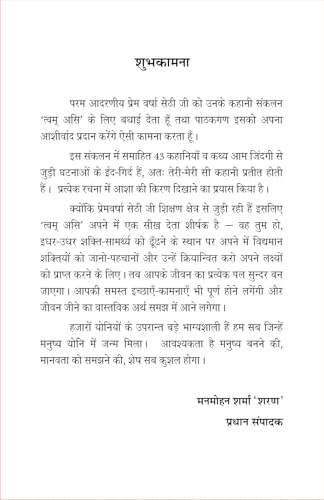 TVAM ASI त्वम असि