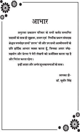 BODH KA SHODH बोध का शोध (काव्य संकलन)