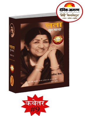 Lata : Sur Gatha - Retail Maharaj