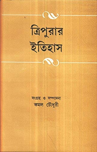 TRIPURAR ITIHAS - Retail Maharaj