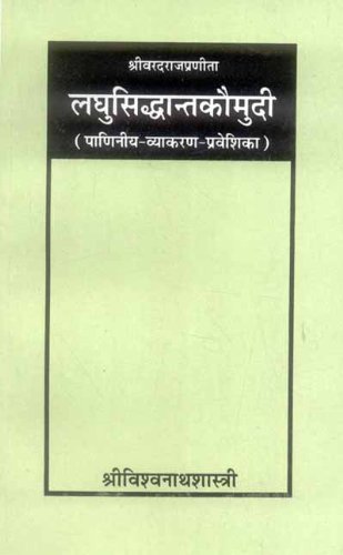 Laghusiddhaantkaumudi: Shrivardaraajpraneeta Paniniya-Vyakaran-Praveshika - Retail Maharaj