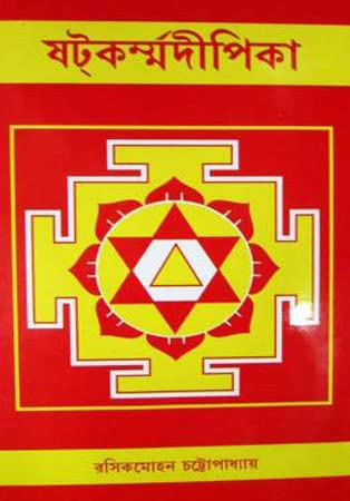 Shotkarmadipika - Retail Maharaj