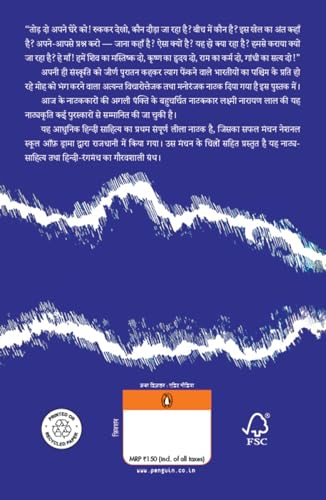 Sabrang Mohbhang/सबरंग मोहभंग - Retail Maharaj