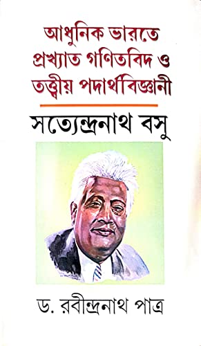 Adhunik Bharote Prokkhyato Gonitbid O Totwio podarthoBigyani Satyendranath Basu (Bengali Version) - Retail Maharaj