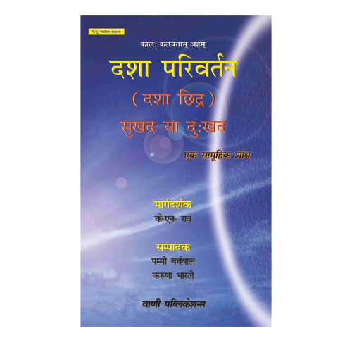 Dasha Parivartan (Dasha Chhidra) Sukhad Ya Dukhad - Retail Maharaj