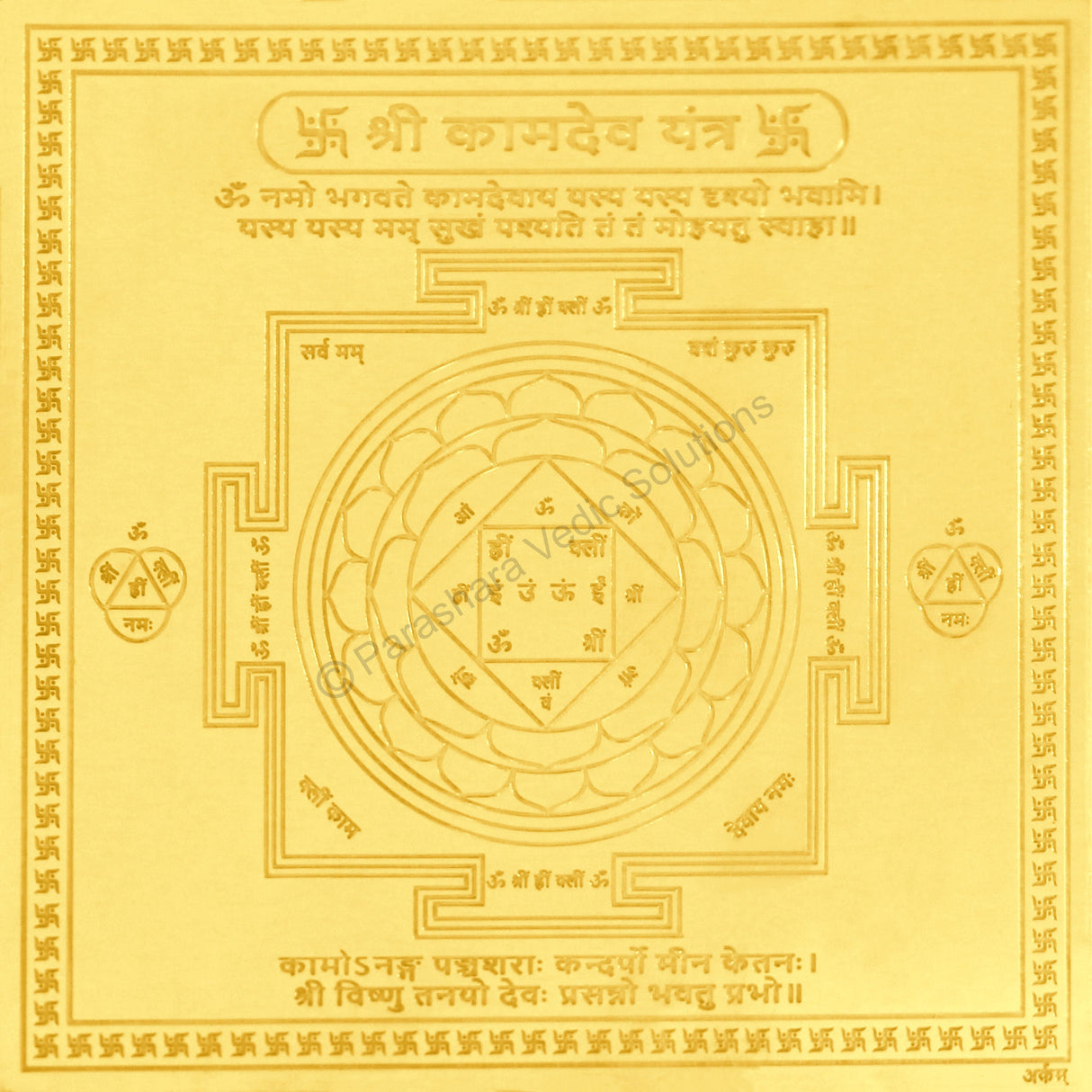 Arkam Kaamdev Yantra / Kamdev Yantra - Gold Plated Copper - (4 x 4 Inches, Golden)