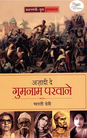 AZAADI DE GUMNAAM PARWANE (Dogri) - Retail Maharaj