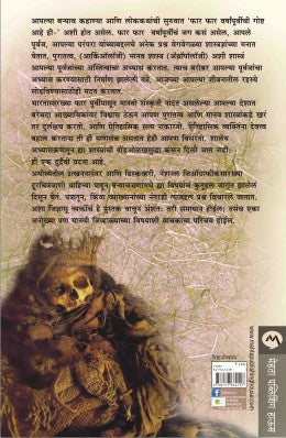 FAR FAR VARSHAPURVI - Retail Maharaj