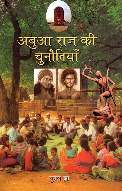 ABUA RAAJ KI CHUNAUTIYAN - Retail Maharaj
