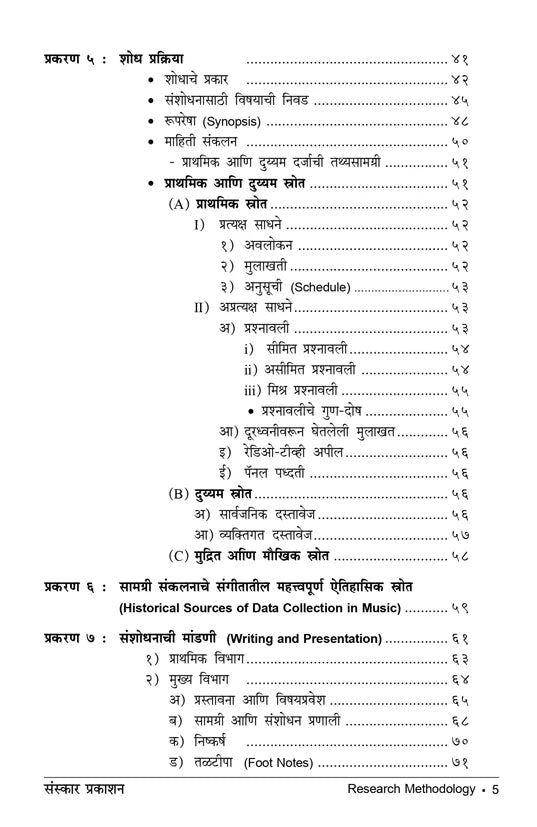 Sangeetatil Sanshodhan Paddhati - Retail Maharaj