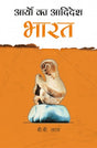 Aryon Ka Aadidesh Bharat B B Lal - Retail Maharaj