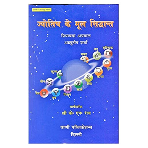 Jyotish Ke Mool Siddhant - Retail Maharaj