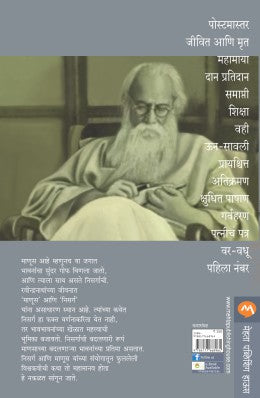 POSTMASTER ANI ITAR KATHA - Retail Maharaj