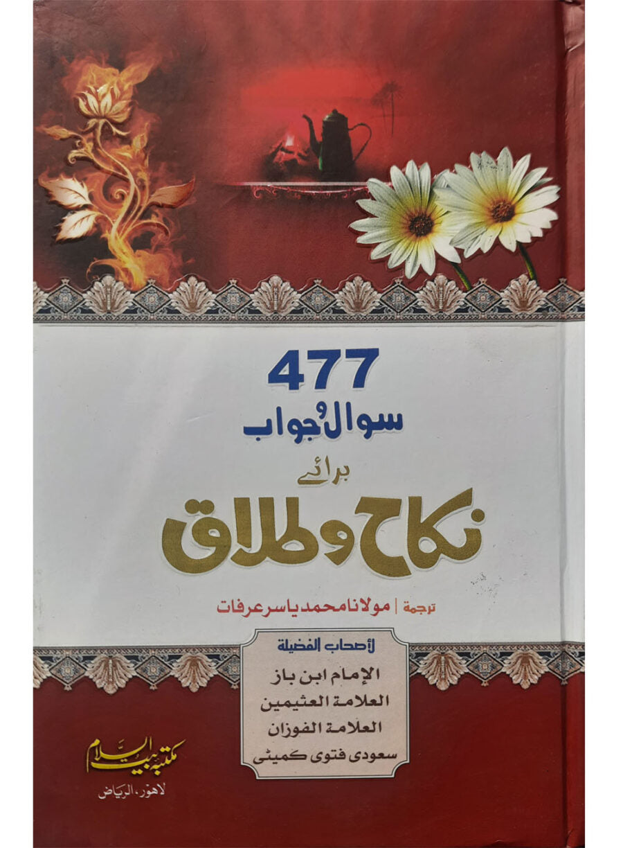 سوال وجواب برائے نکاح وطلاق (477) - Retail Maharaj
