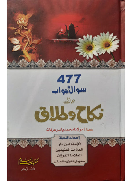 سوال وجواب برائے نکاح وطلاق (477) - Retail Maharaj