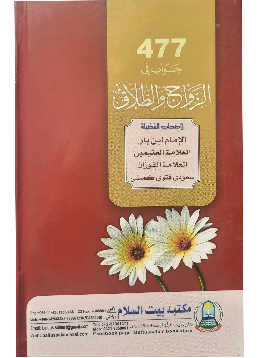 سوال وجواب برائے نکاح وطلاق (477) - Retail Maharaj