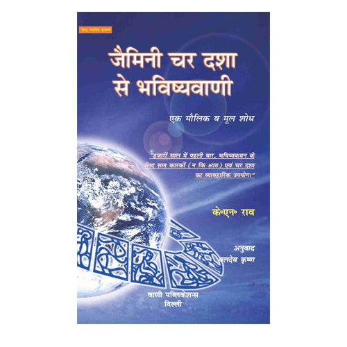 Jamini Char Dasha Se Bhavishyavani - Retail Maharaj