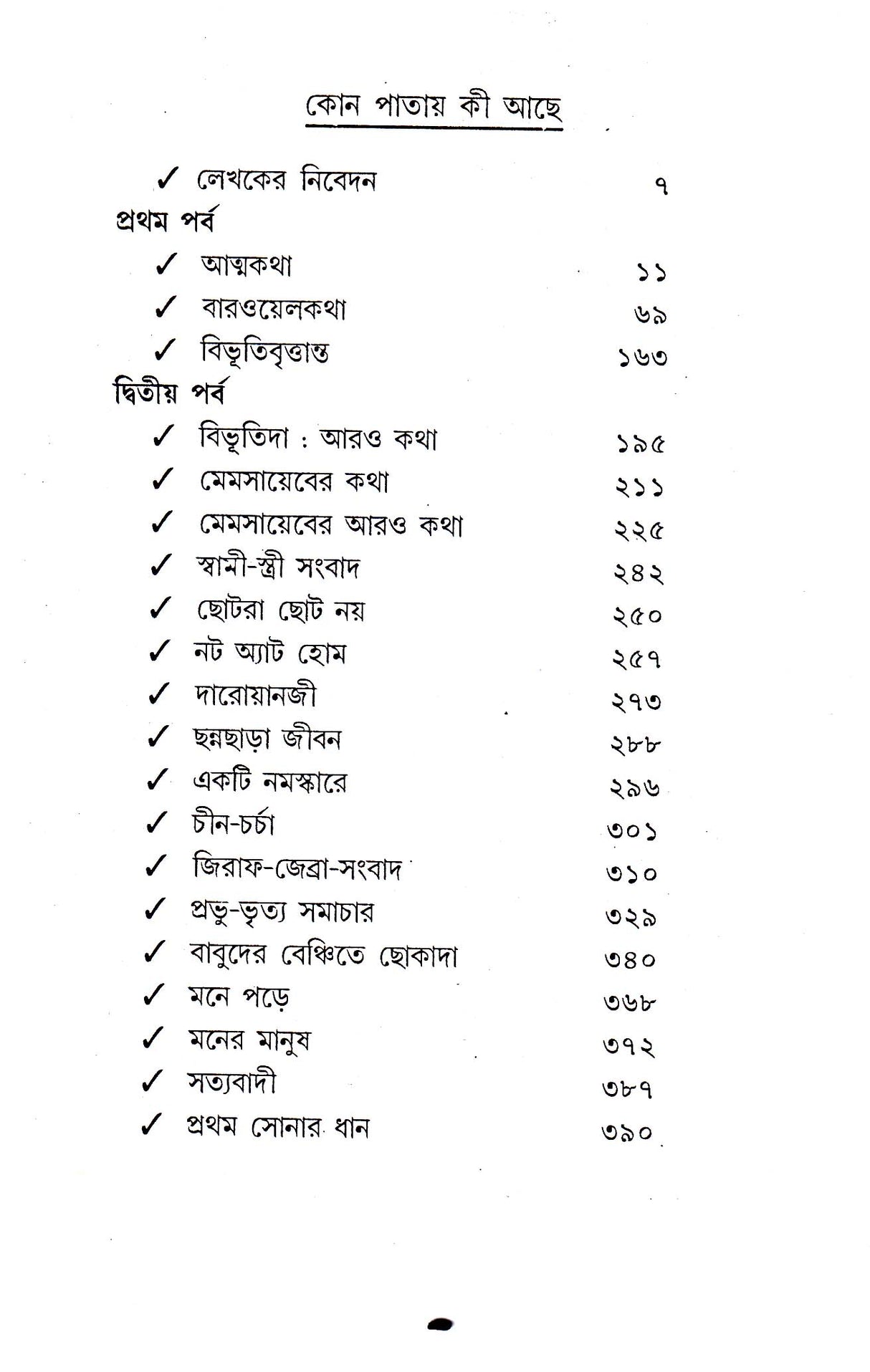 Anekdin Aage - Retail Maharaj