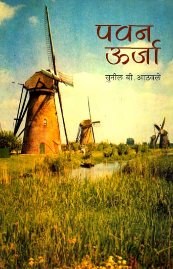 Pawan Urja (Hindi) - Retail Maharaj