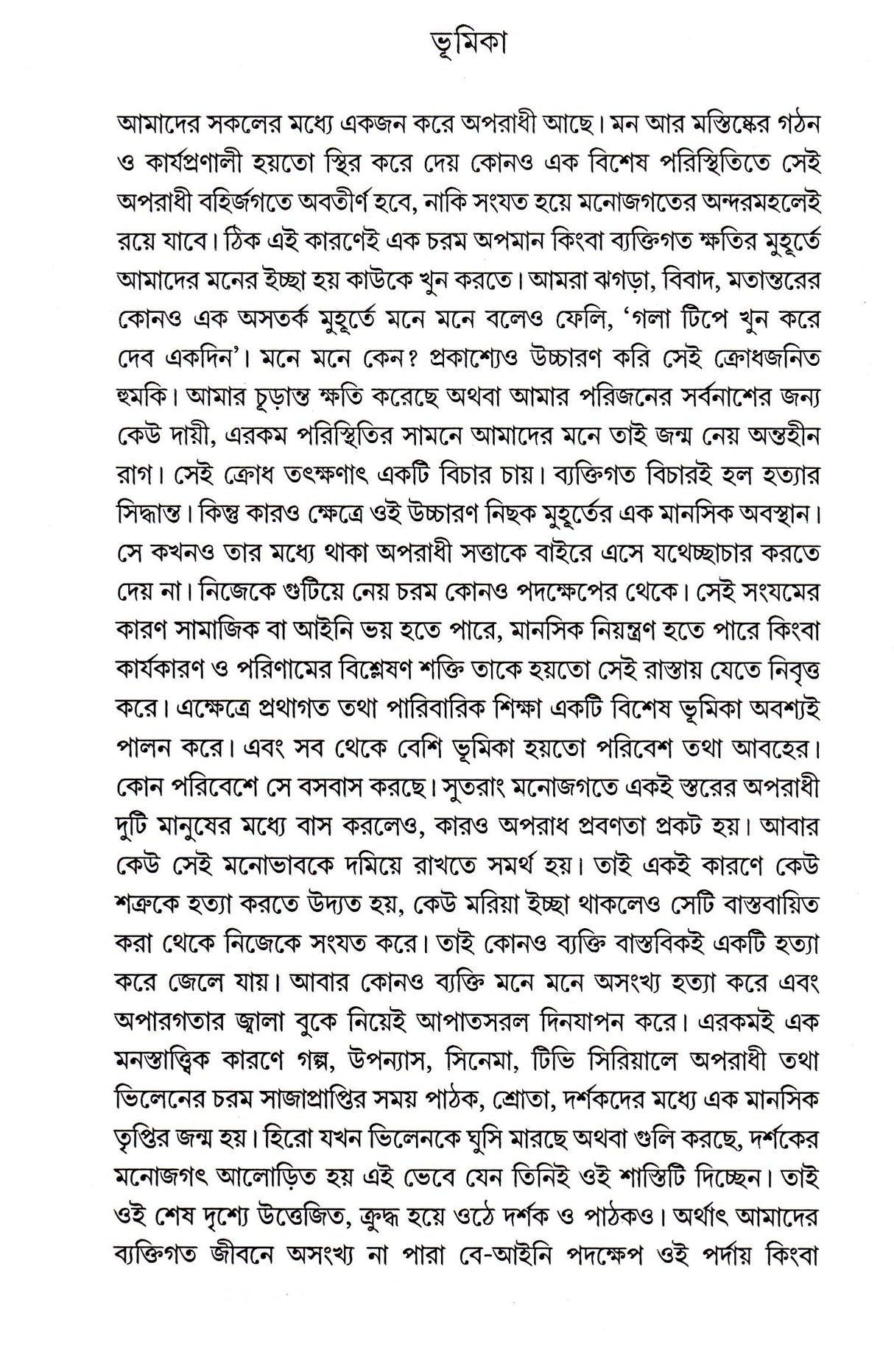 Black Corridor - Retail Maharaj