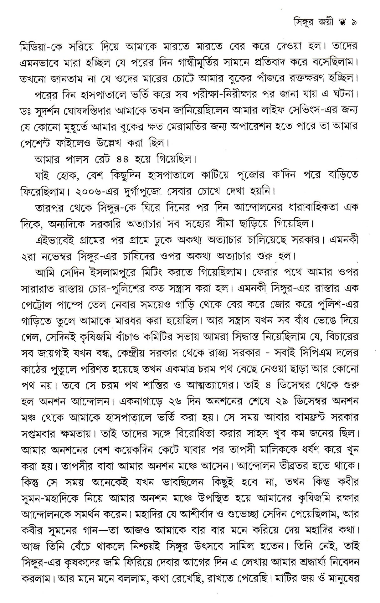 Singur Jayee - Retail Maharaj