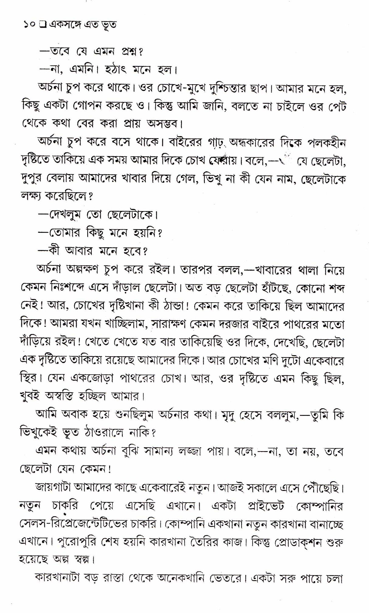 Eksange Eto Bhoot - Retail Maharaj