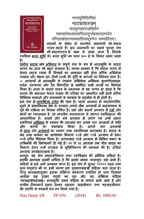 NATYASHASTRAM - Retail Maharaj