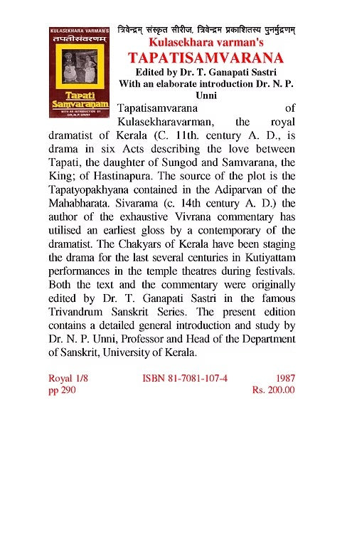 TAPATISAMVARANAM (KULSHEKHARVARMAN KRITA) - Retail Maharaj