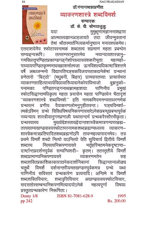 VYAKRANSHASTRE SHABDAVIMARSHA - Retail Maharaj