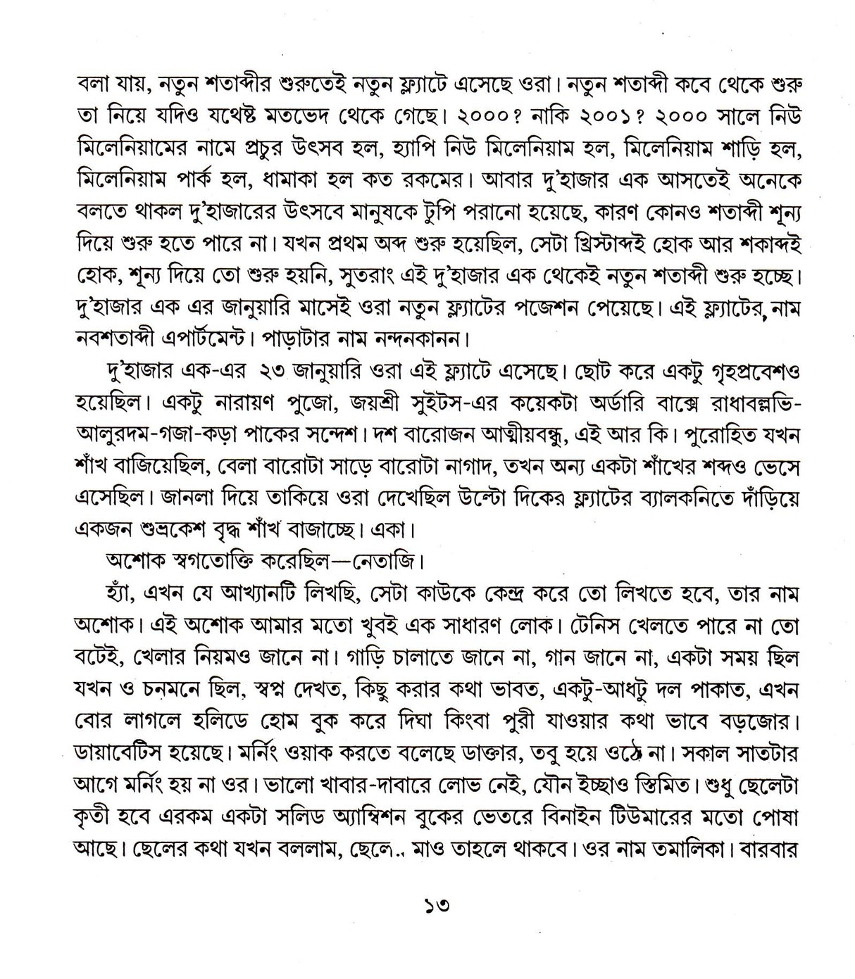 Aro Panchti Upanyas - Retail Maharaj