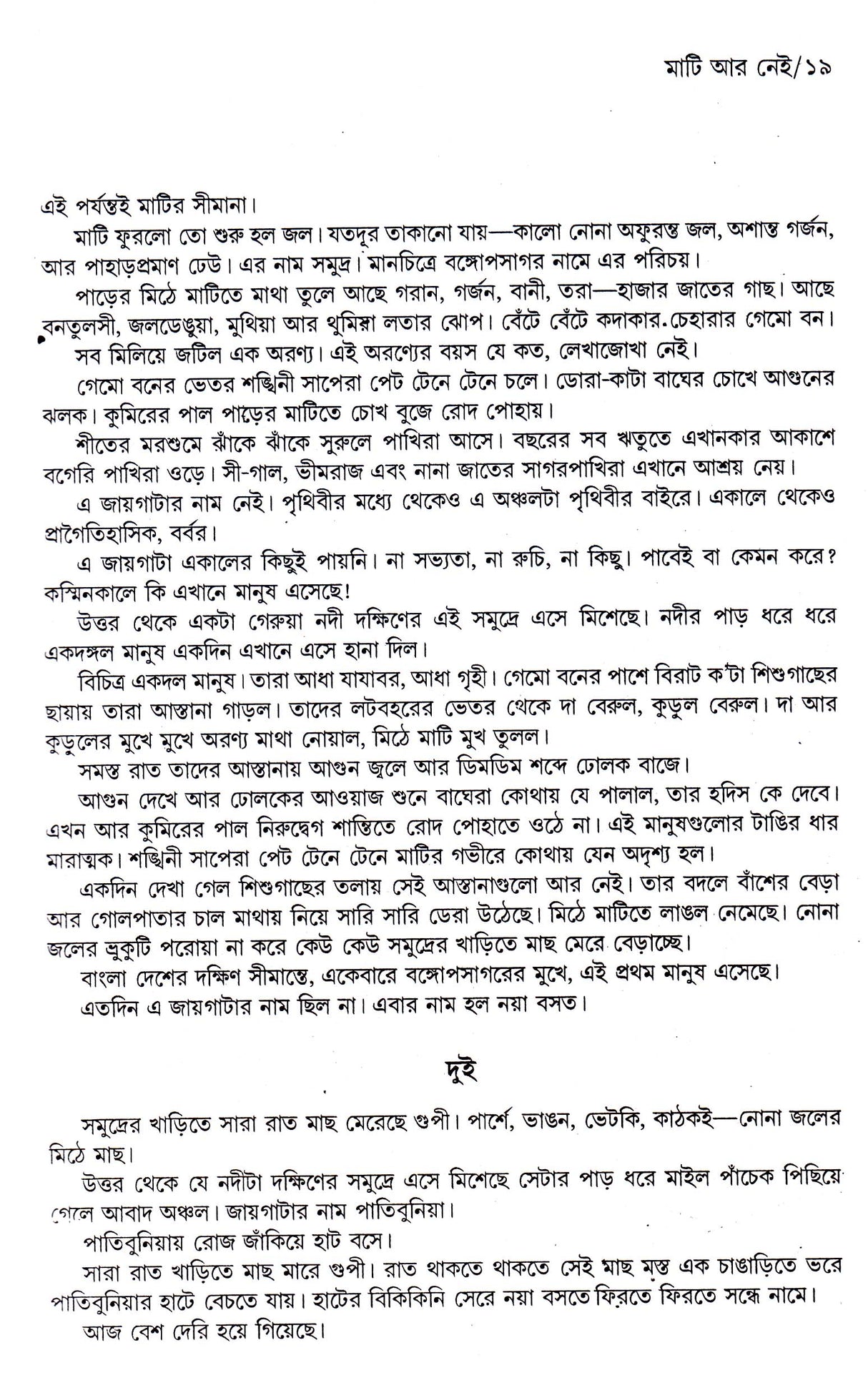 Prafulla Roy Rachana Samagra (Part-4) - Retail Maharaj