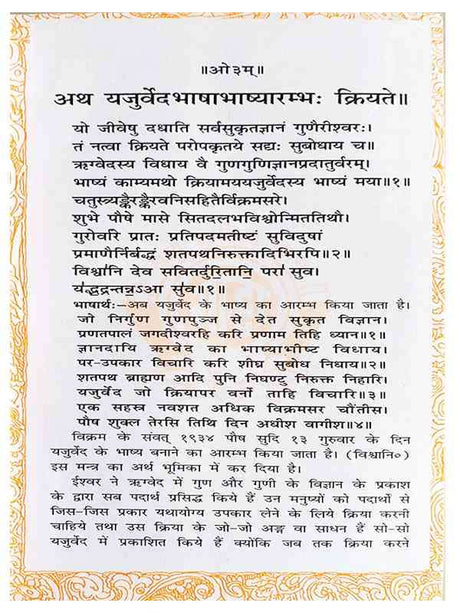 यजुर्वेद  Yajurveda - Retail Maharaj