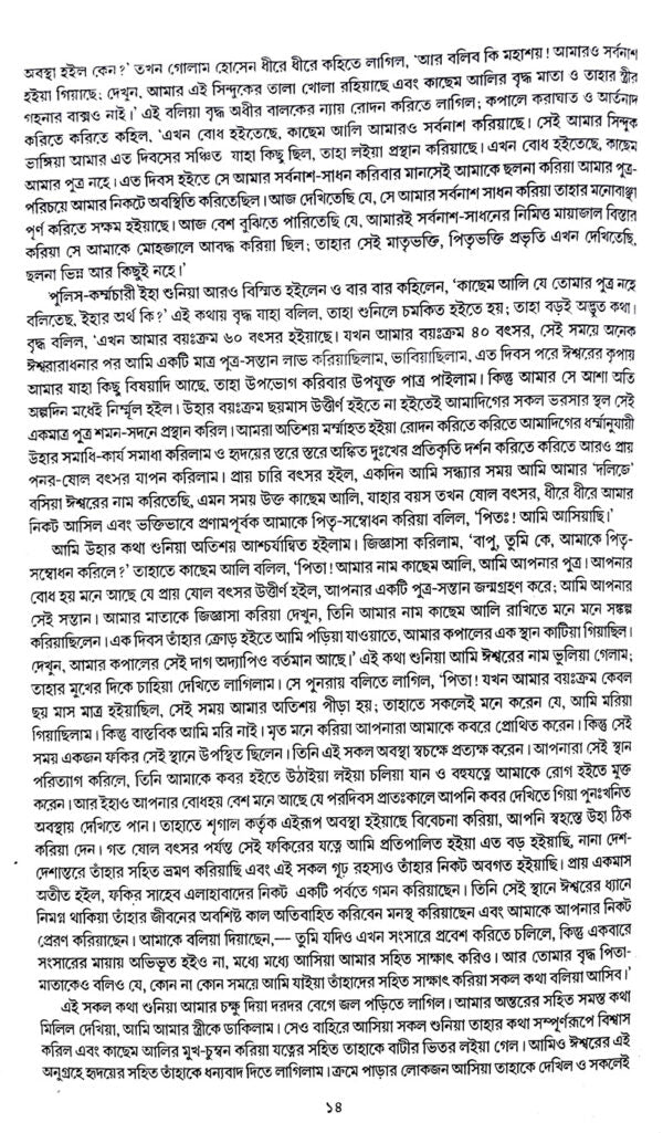 Darogar Daptar Vol 1