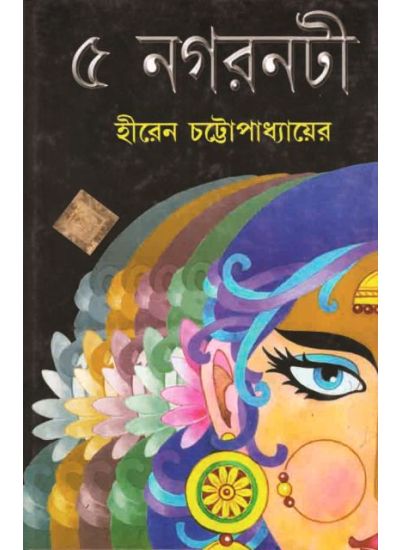 5 Nagarnoti - Retail Maharaj