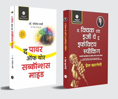 The Power of Your Subconscious Mind & The Quick and Easy Way to Effective Speaking in Hindi Set of 2 Books | Self Help Book Combo | Hindi Translation - Retail Maharaj