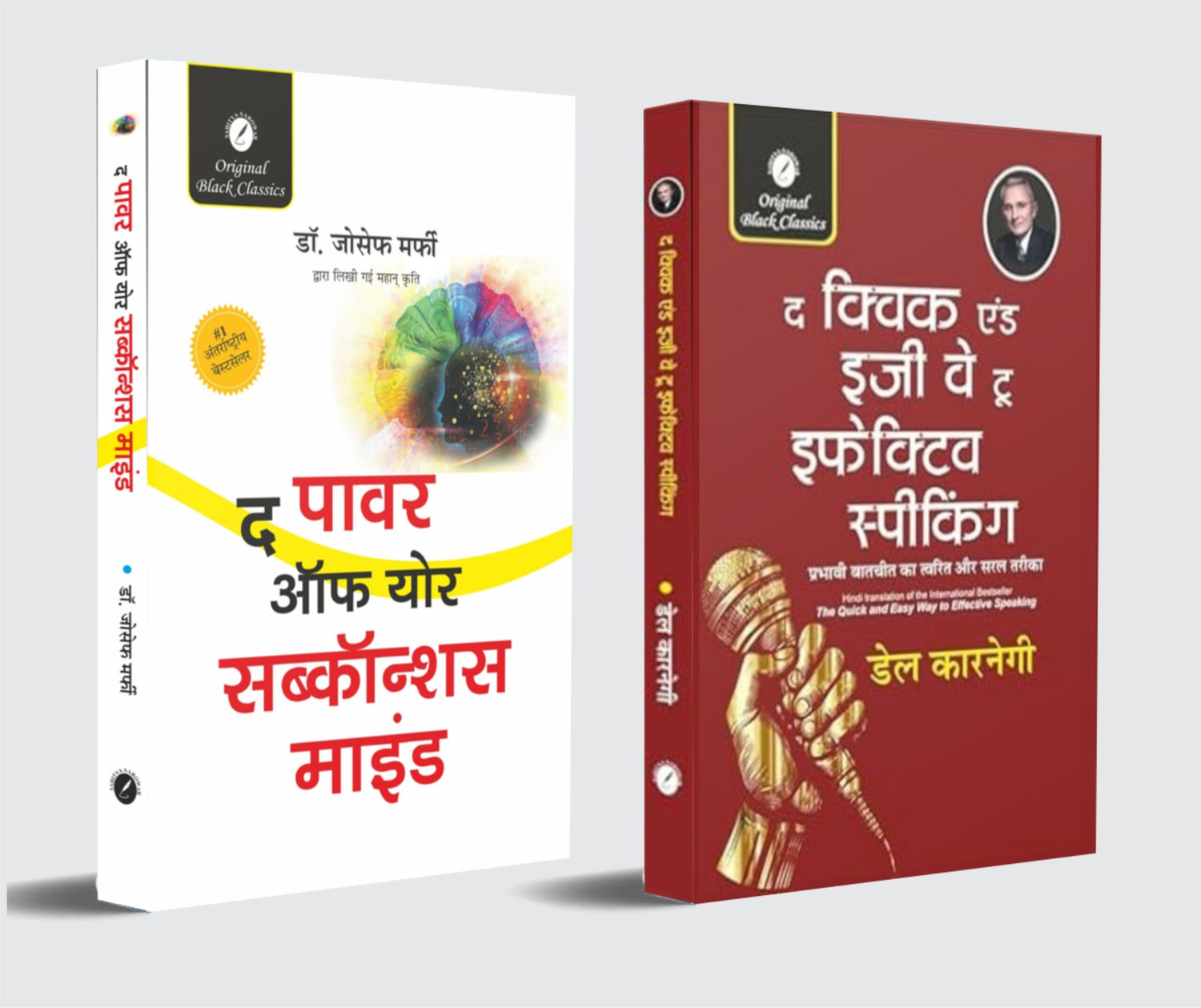The Power of Your Subconscious Mind & The Quick and Easy Way to Effective Speaking in Hindi Set of 2 Books | Self Help Book Combo | Hindi Translation - Retail Maharaj